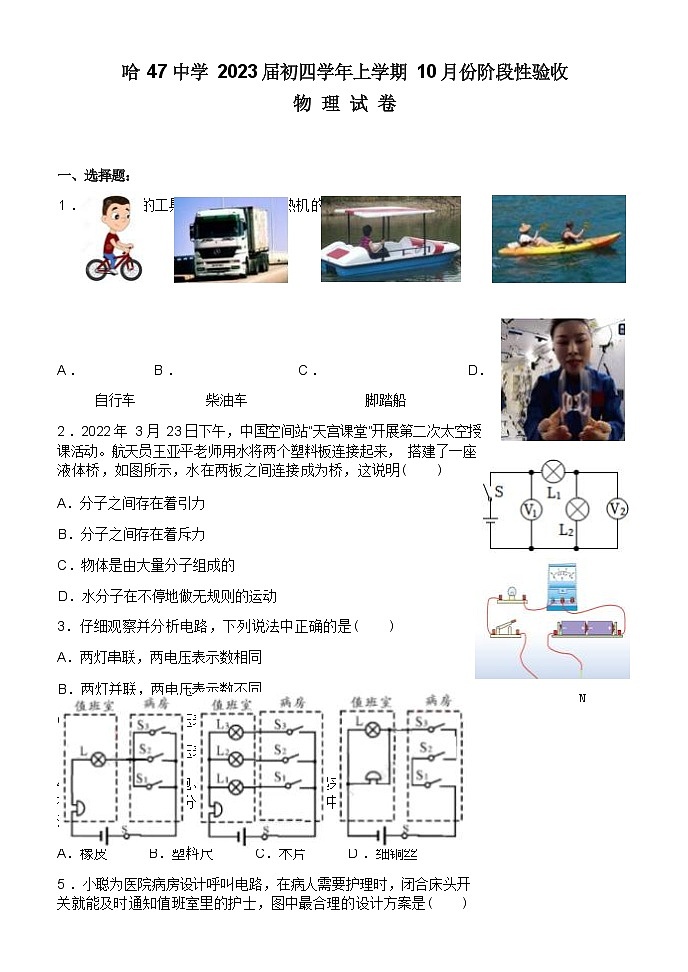 黑龙江省哈尔滨市第四十七中学2022-2023学年九年级上学期月份阶段性验收物理学科试卷（Word版含答案）第1页