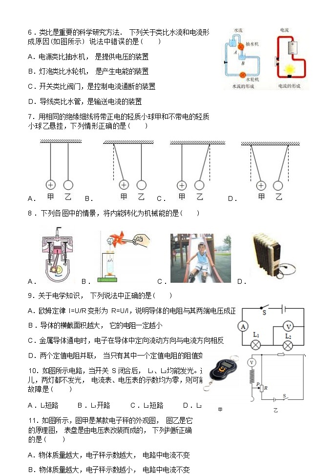 黑龙江省哈尔滨市第四十七中学2022-2023学年九年级上学期月份阶段性验收物理学科试卷（Word版含答案）第3页