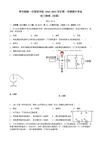 湖南省长沙市开福区青竹湖湘一外国语学校2022-2023学年九年级上学期期中考试物理试卷（Word版含答案）