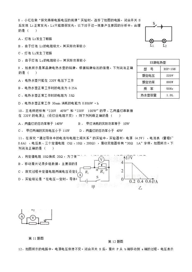 湖南省长沙市开福区青竹湖湘一外国语学校2022-2023学年九年级上学期期中考试物理试卷（Word版含答案）第3页