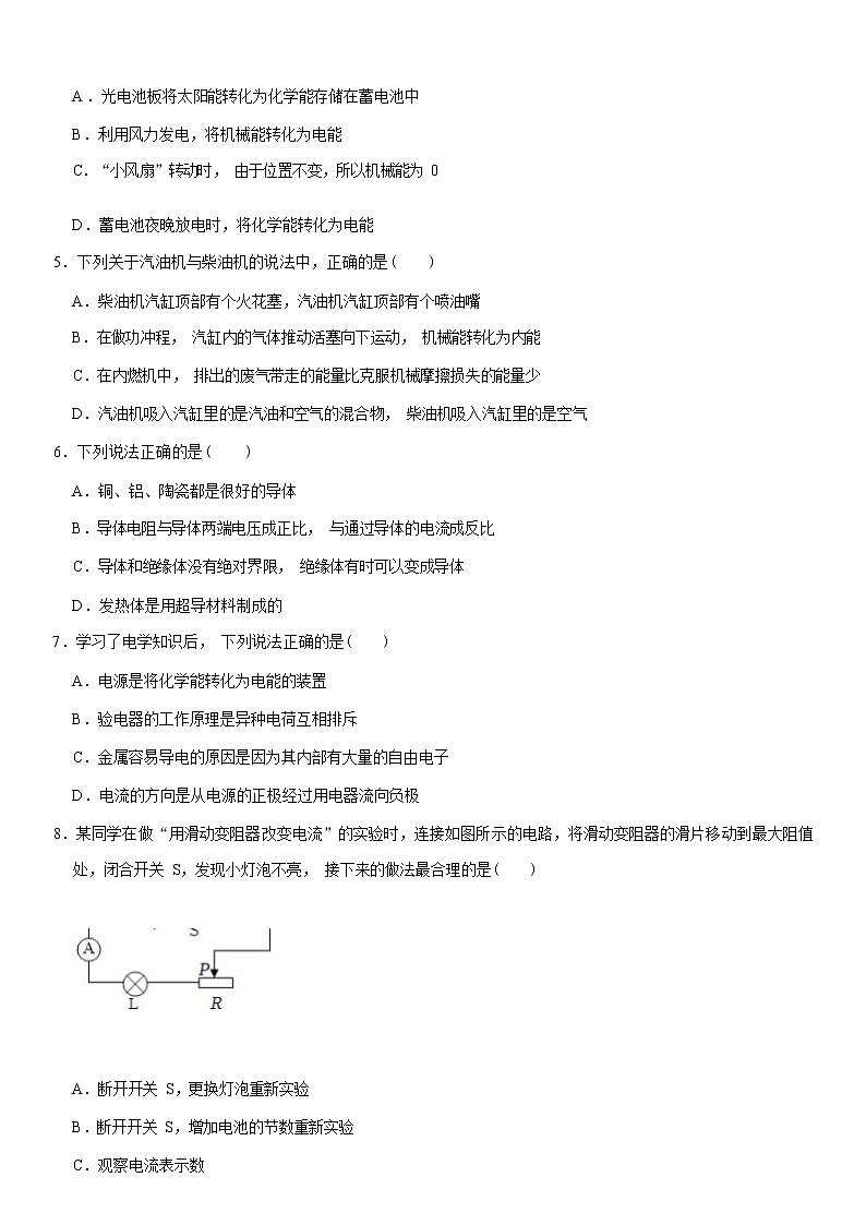 2022-2023学年辽宁省鞍山市铁东区九年级（上）期中物理试卷 Word版含解析第2页