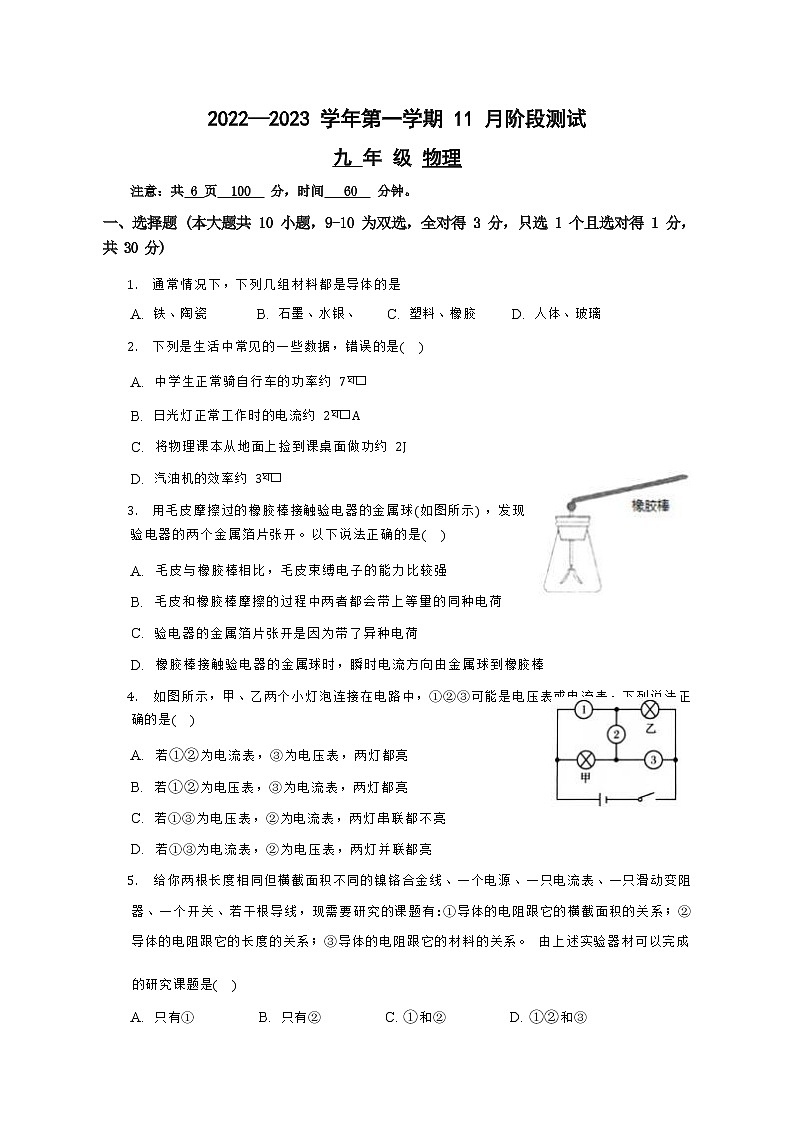 河南省洛阳市第二十三中学2022-2023学年九年级上学期期中物理试题（Word版无答案）第1页