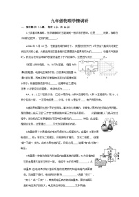 河南省郑州市管城回族区外国语学校长青路校区2022-2023学年九年级上学期线上学情调研物理试题（Word版无答案）