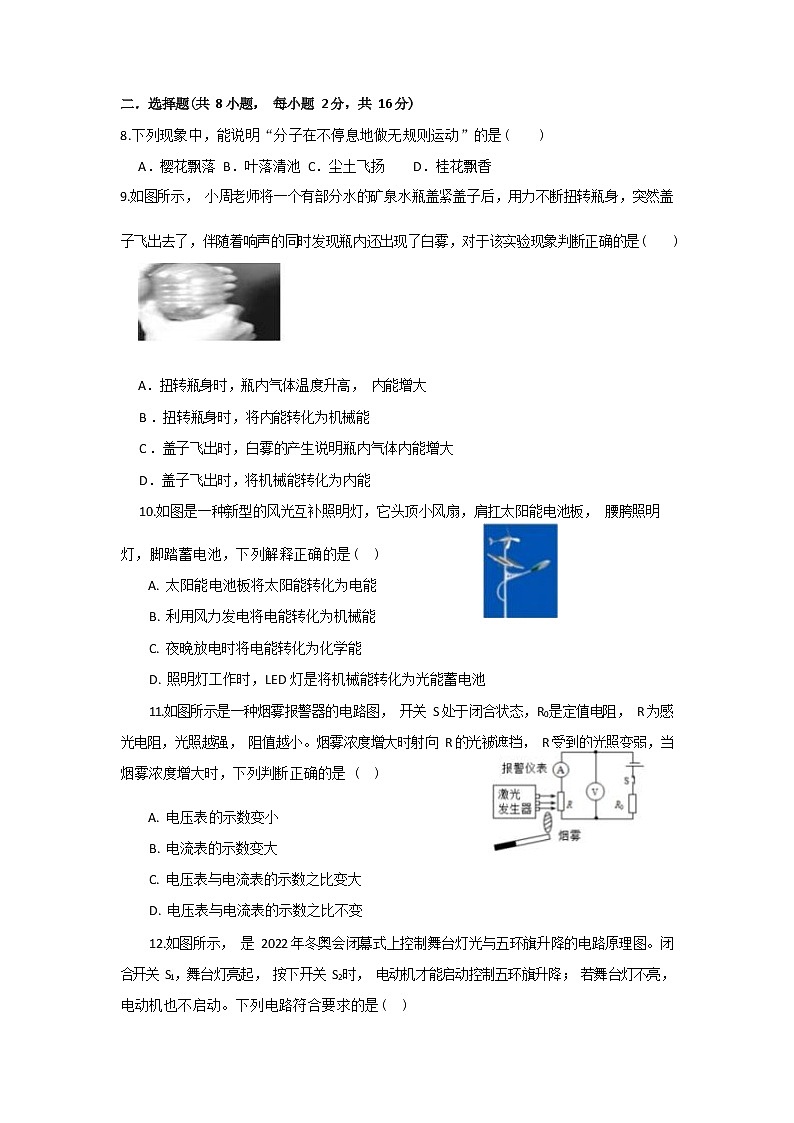 河南省郑州市管城回族区外国语学校长青路校区2022-2023学年九年级上学期线上学情调研物理试题（Word版无答案）02