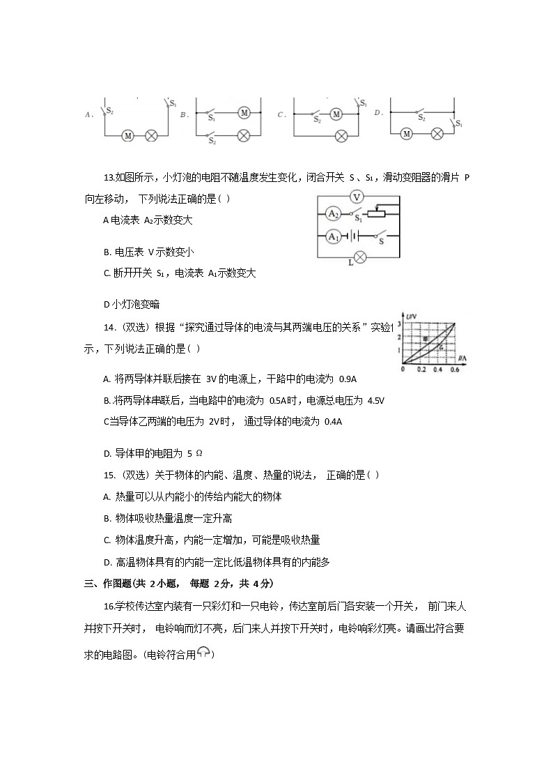 河南省郑州市管城回族区外国语学校长青路校区2022-2023学年九年级上学期线上学情调研物理试题（Word版无答案）03