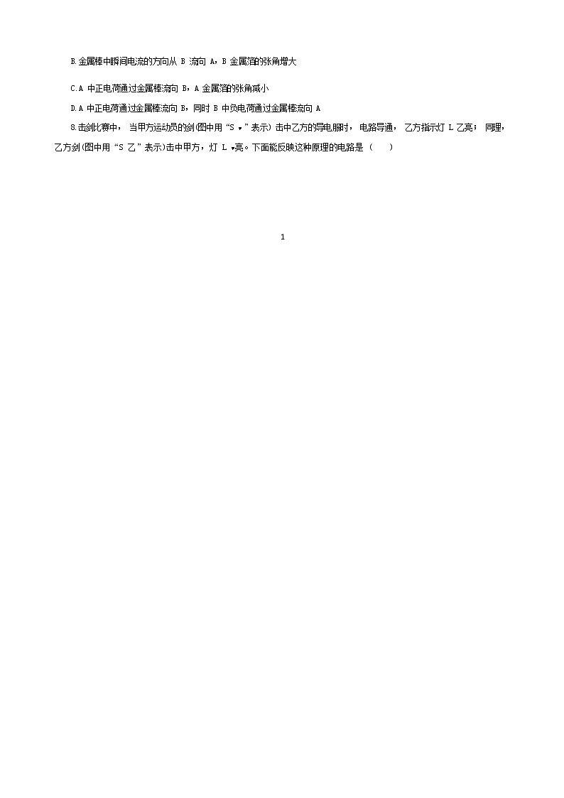 山东省滕州市东郭中学2022-2023学年九年级上学期期中物理试题（Word版无答案）第2页