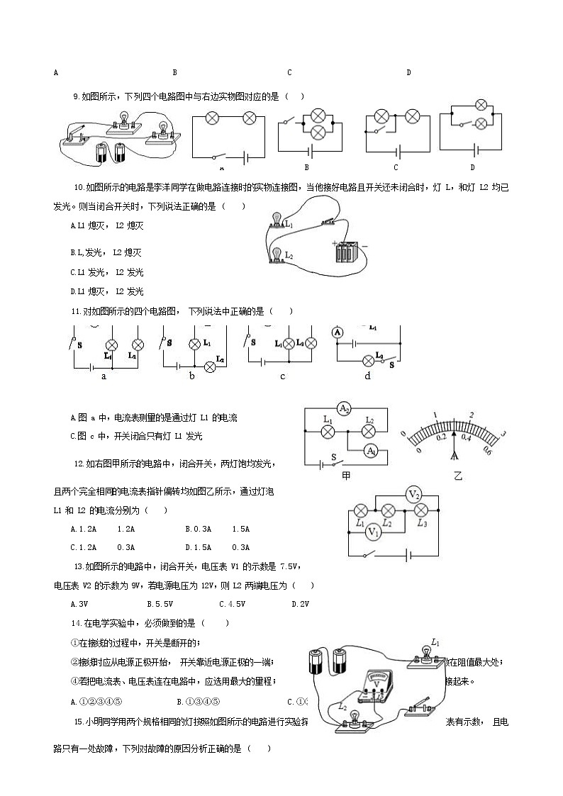 山东省滕州市东郭中学2022-2023学年九年级上学期期中物理试题（Word版无答案）第3页