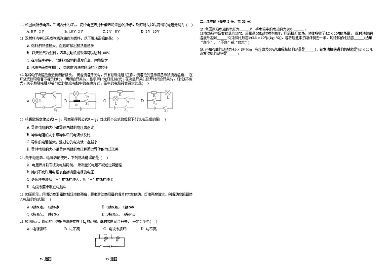 四川省成都市第四十三中学2022-2023学年九年级上学期期中考试物理试题（Word版含答案）02