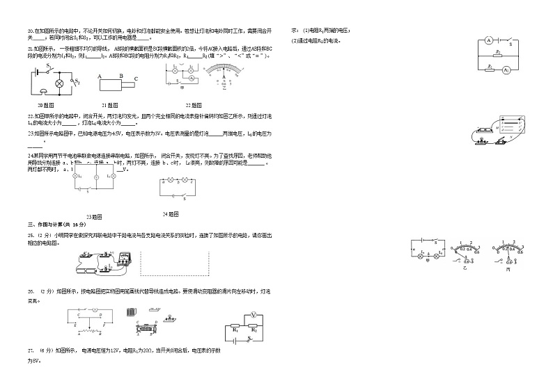 四川省成都市第四十三中学2022-2023学年九年级上学期期中考试物理试题（Word版含答案）03