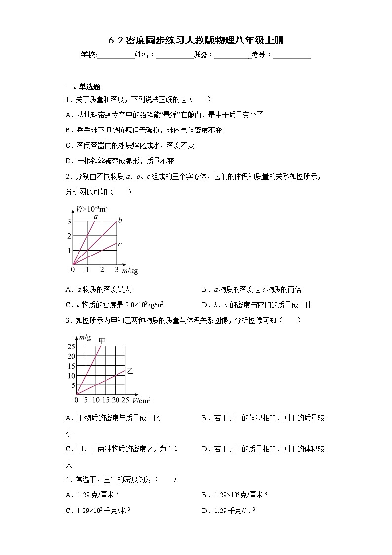 6.2密度同步练习人教版物理八年级上册第1页