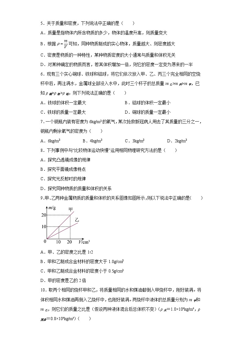 6.2密度同步练习人教版物理八年级上册第2页