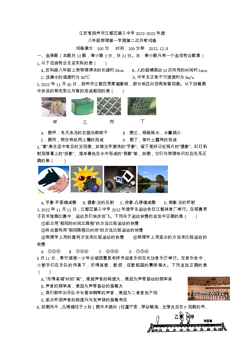 江苏省扬州市江都区第三中学2022-2023学年八年级上学期第二次月考+物理试卷第1页
