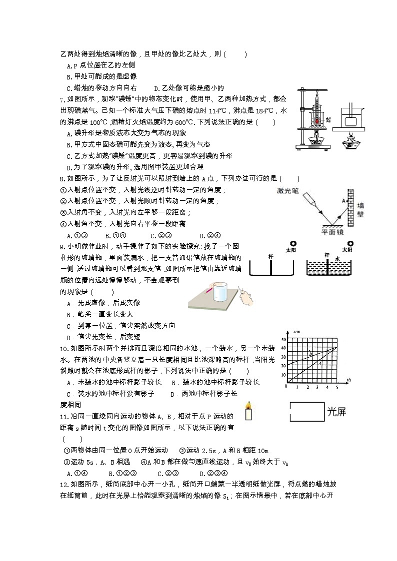 江苏省扬州市江都区第三中学2022-2023学年八年级上学期第二次月考+物理试卷第2页