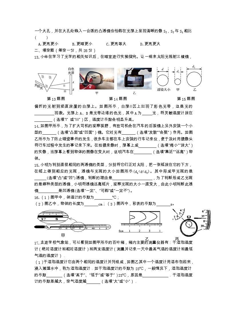 江苏省扬州市江都区第三中学2022-2023学年八年级上学期第二次月考+物理试卷第3页
