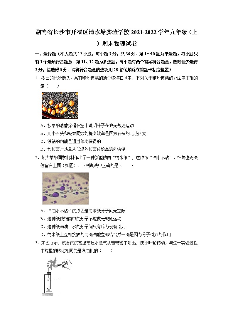 湖南省长沙市开福区清水塘实验学校2021-2022学年九年级上学期期末物理试卷+01