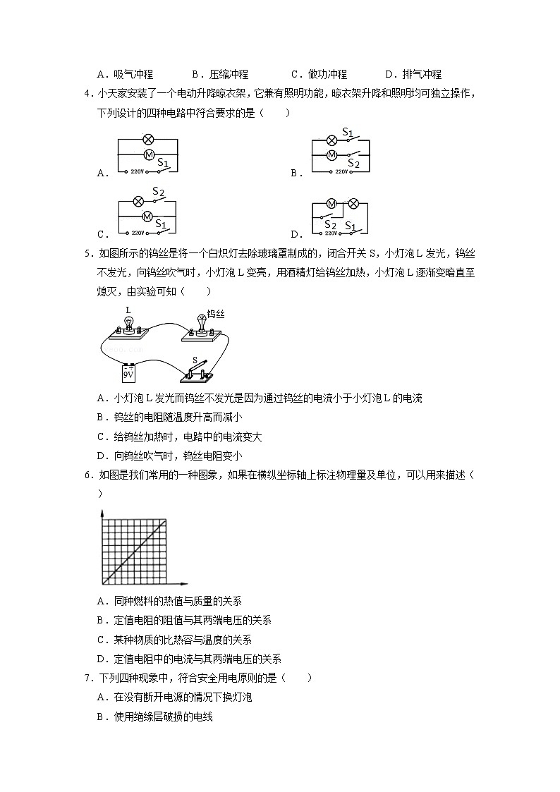 湖南省长沙市开福区清水塘实验学校2021-2022学年九年级上学期期末物理试卷+02