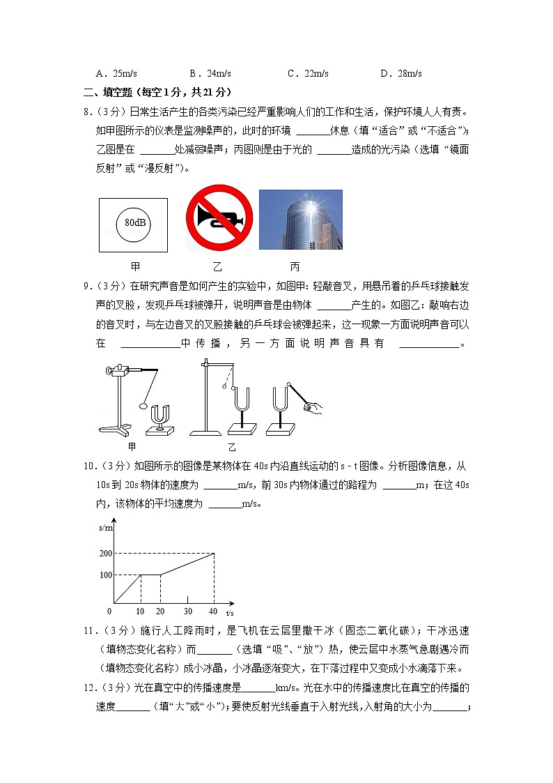 广东省佛山市第四中学2022-2023学年八年级上学期期中物理试卷第2页