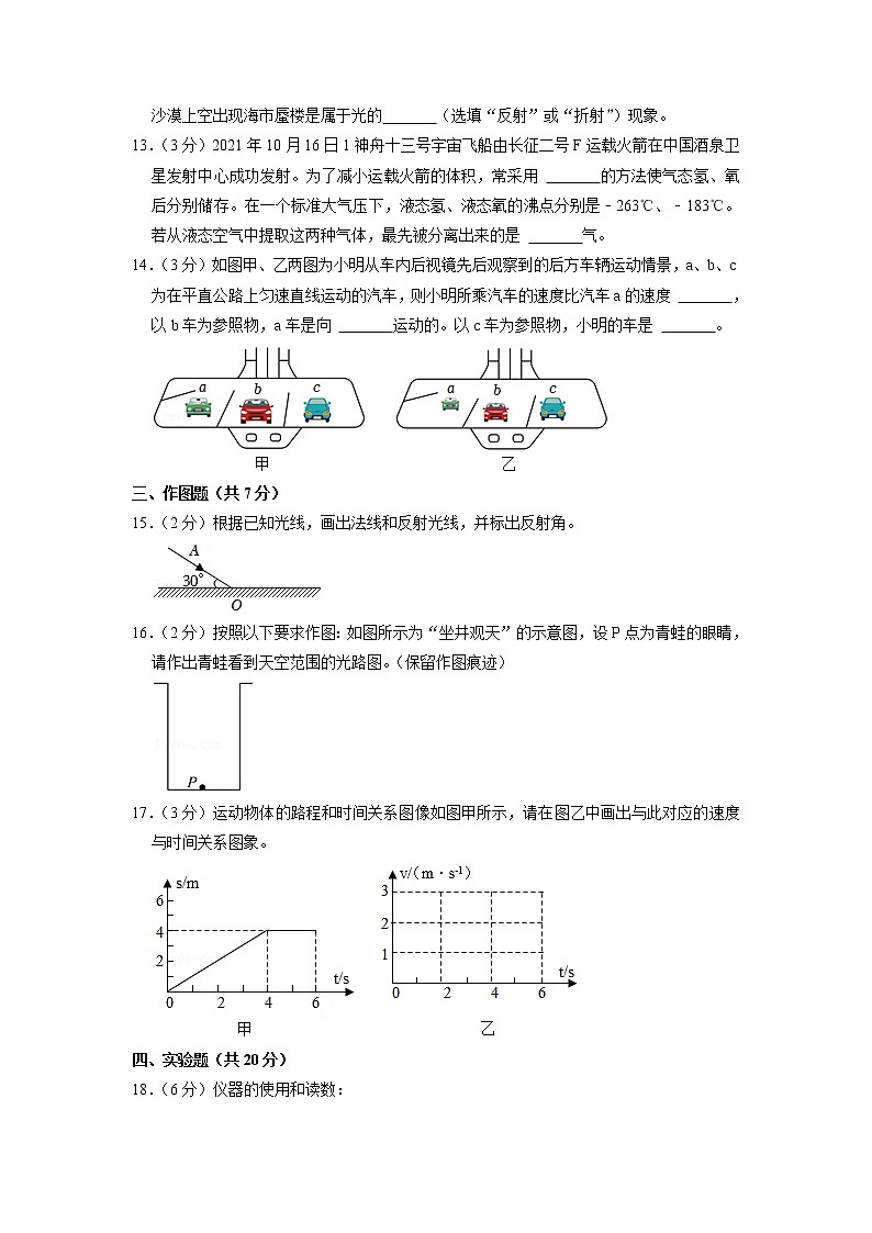 广东省佛山市第四中学2022-2023学年八年级上学期期中物理试卷第3页