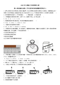 初中物理人教版八年级上册第一章 机械运动第1节 长度和时间的测量同步测试题