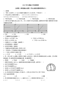初中物理人教版八年级上册第3节 运动的快慢达标测试