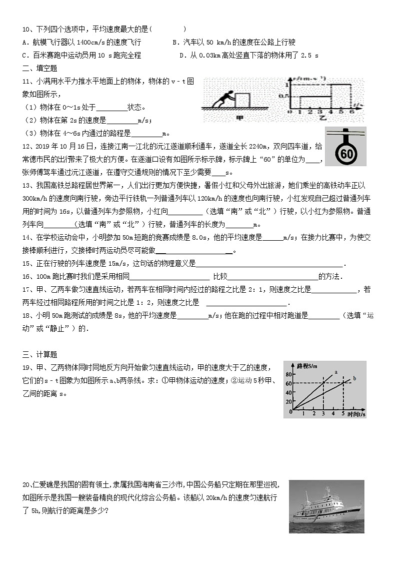 2022年人教版八年级物理上册第1章机械运动第3节运动的快慢同步练习1第2页