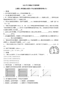 初中物理人教版八年级上册第3节 运动的快慢课后复习题