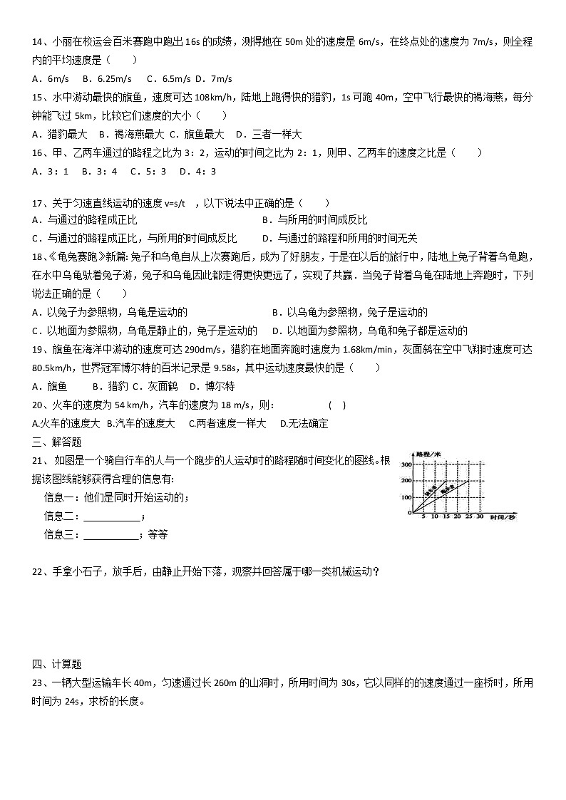 2022年人教版八年级物理上册第1章机械运动第3节运动的快慢同步练习2第2页
