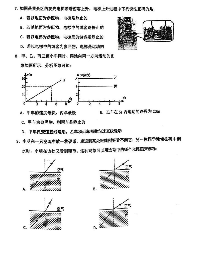 河北省石家庄外国语教育集团2021-2022学年八年级上学期期末考试物理试题第2页