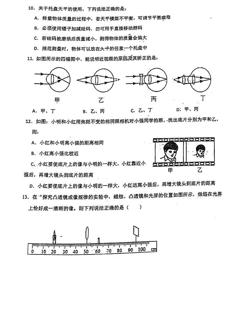 河北省石家庄外国语教育集团2021-2022学年八年级上学期期末考试物理试题第3页
