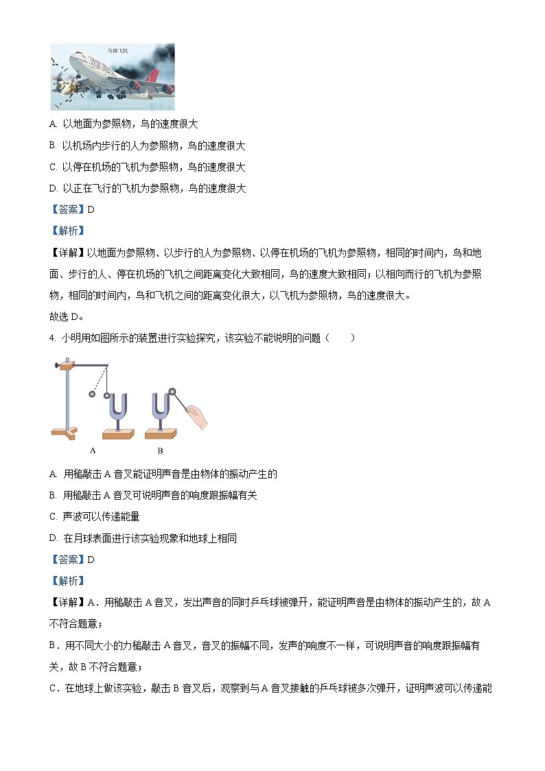 精品解析：河北省石家庄石门实验学校2021-2022学年八年级上学期期末物理试题（解析版）第2页