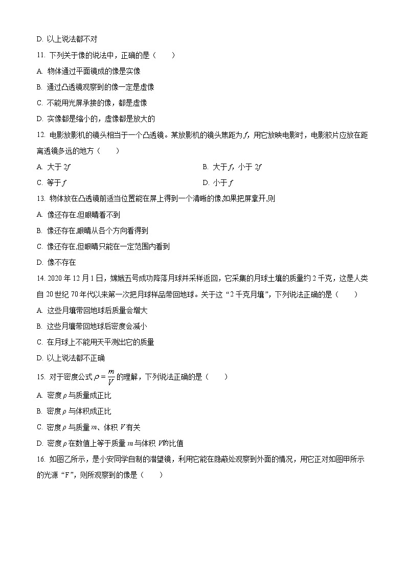 精品解析：河北省石家庄市高邑县2021-2022学年八年级上学期期末物理试题（原卷版）第3页