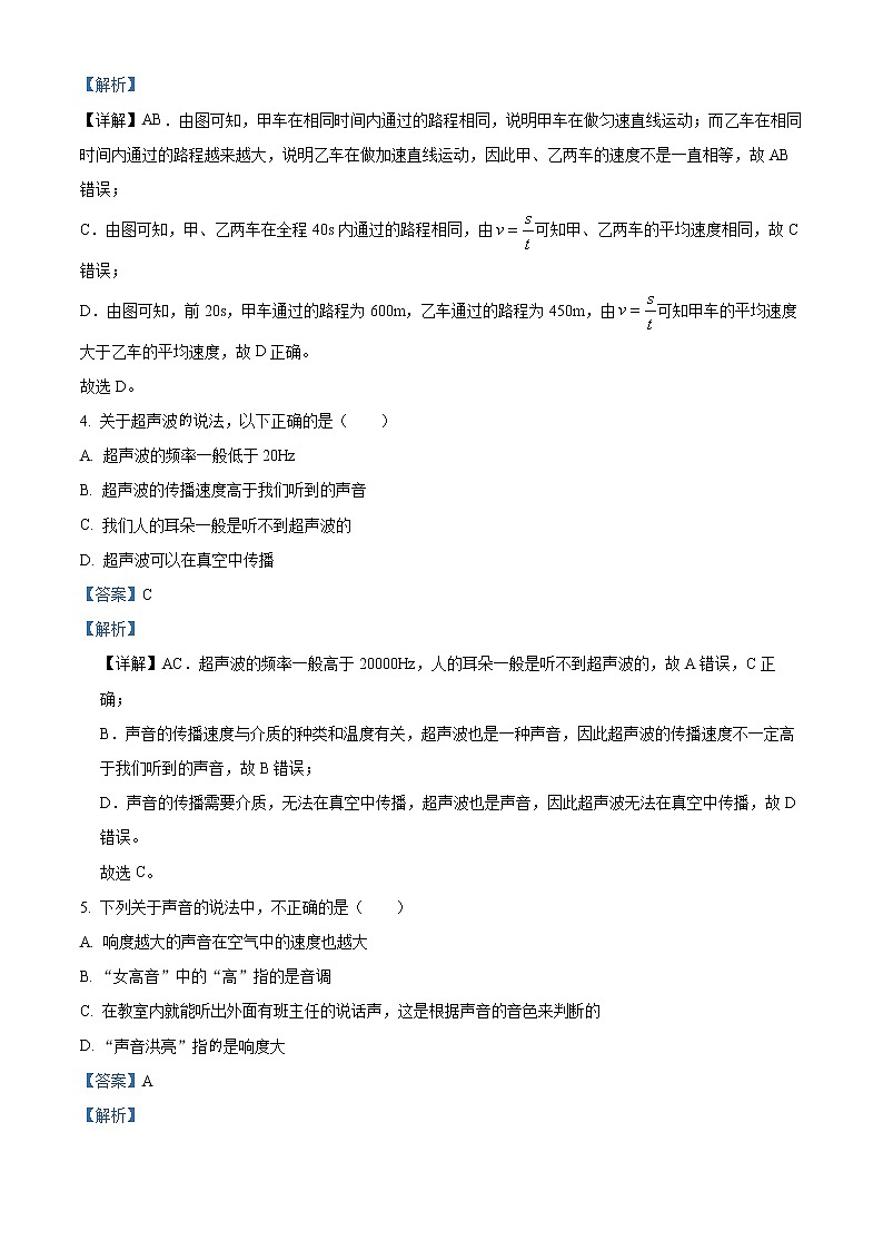 精品解析：河北省石家庄市高邑县2021-2022学年八年级上学期期末物理试题（解析版）第2页