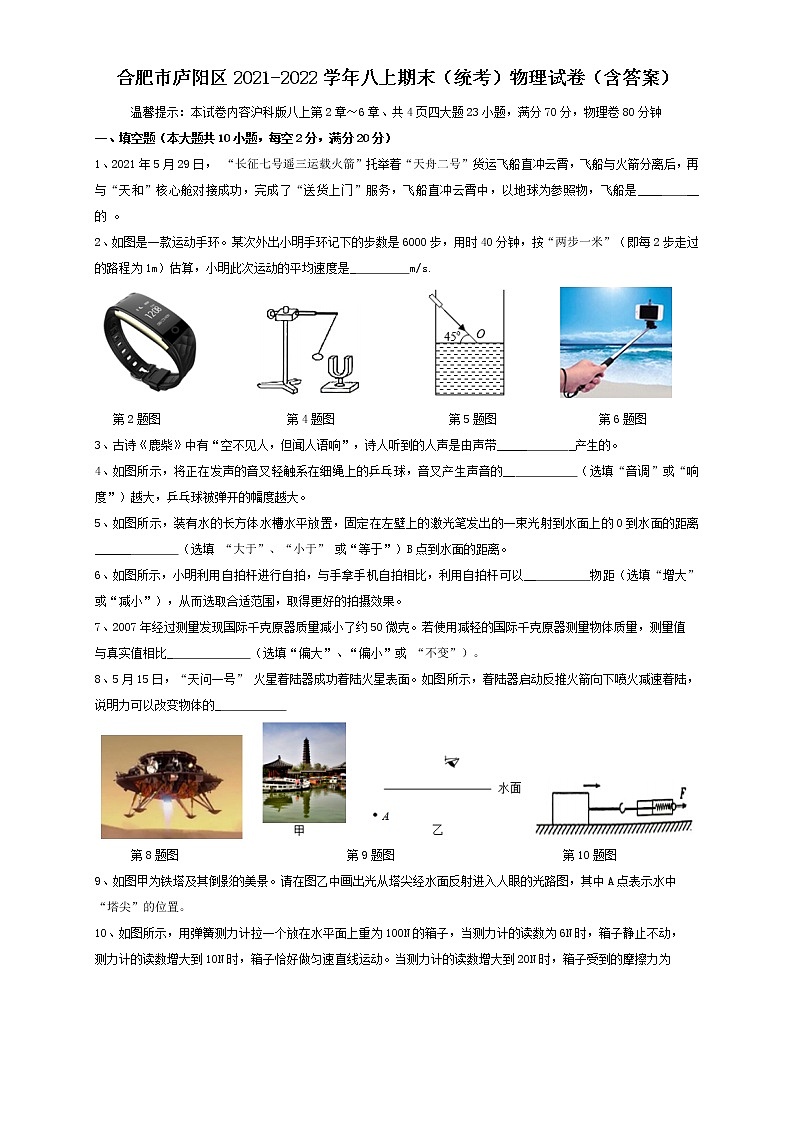 安徽省合肥市庐阳区2021-2022学年八年级上学期期末考试物理试卷（含答案）01