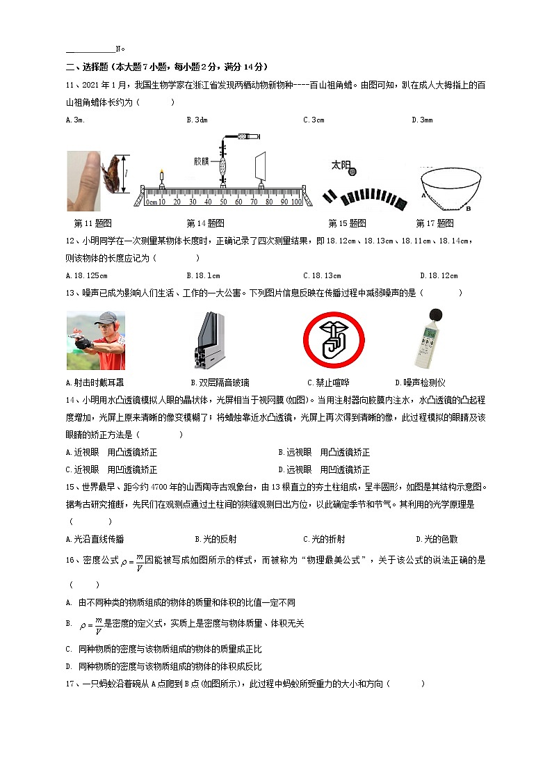 安徽省合肥市庐阳区2021-2022学年八年级上学期期末考试物理试卷（含答案）02