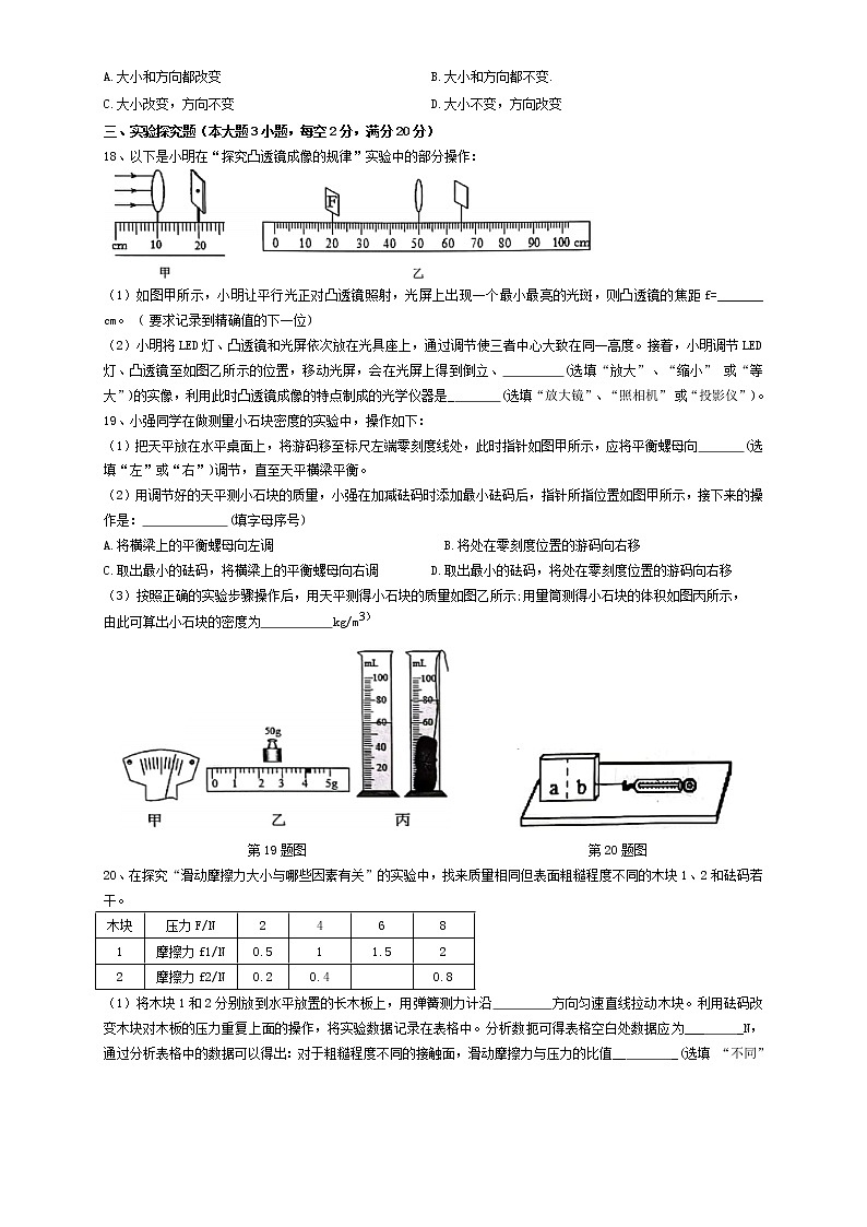 安徽省合肥市庐阳区2021-2022学年八年级上学期期末考试物理试卷（含答案）03