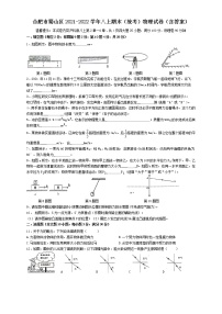 安徽省合肥市蜀山区2021-2022学年八年级上学期期末（统考）物理试卷（含答案）