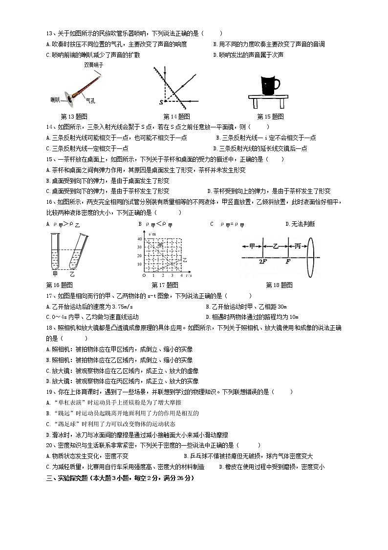 安徽省合肥市蜀山区2021-2022学年八年级上学期期末（统考）物理试卷（含答案）第2页