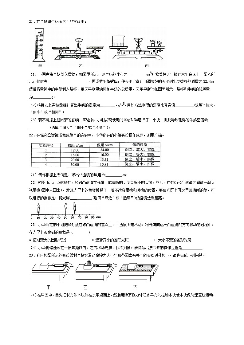 安徽省合肥市蜀山区2021-2022学年八年级上学期期末（统考）物理试卷（含答案）第3页