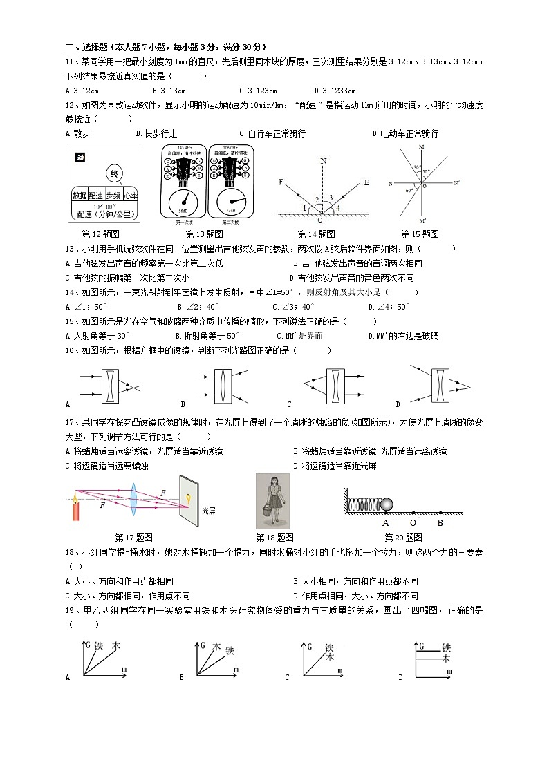 安徽省合肥市瑶海区2021-2022学年八年级上学期期末考试物理试题（含答案）第2页