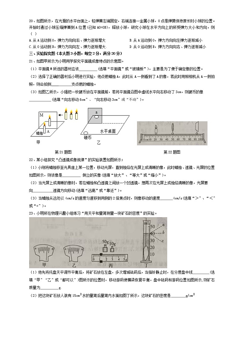 安徽省合肥市瑶海区2021-2022学年八年级上学期期末考试物理试题（含答案）第3页