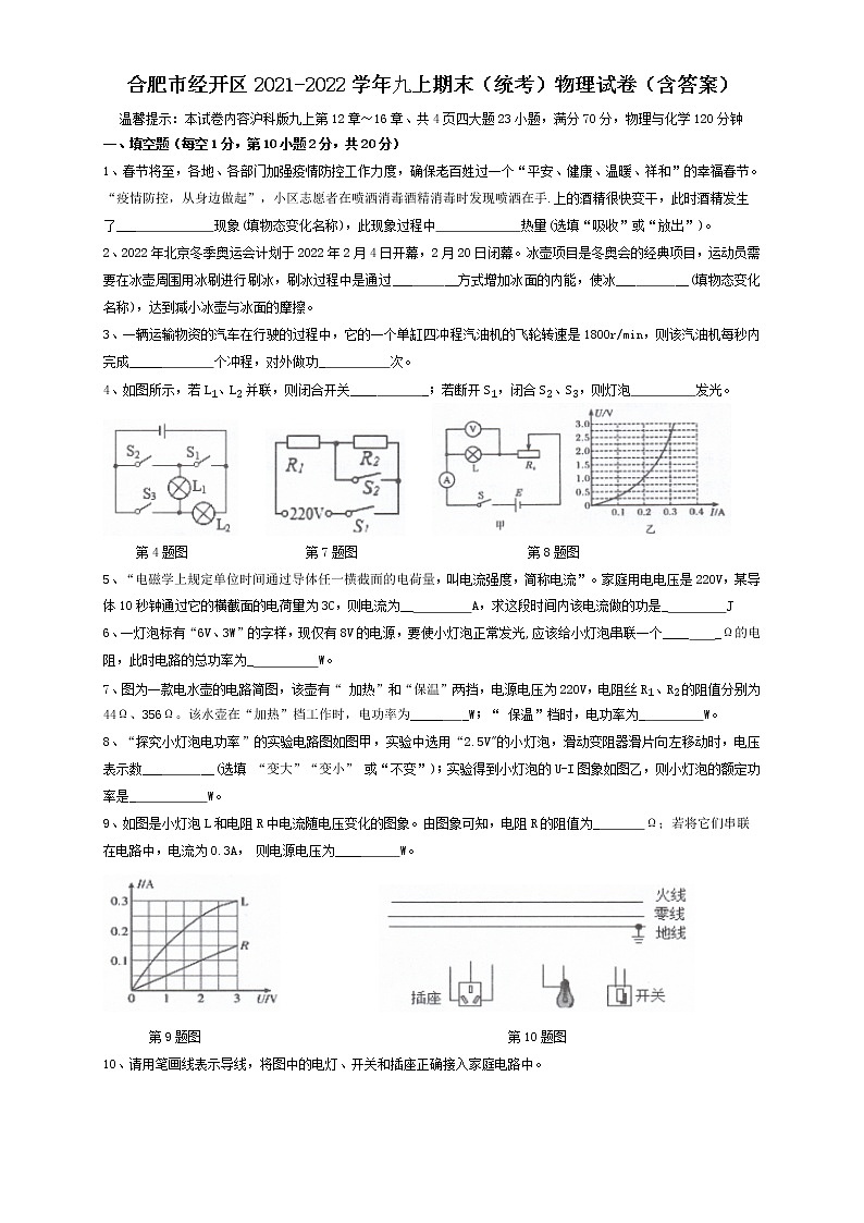 安徽省合肥市经济技术开发区2021-2022学年九年级上学期期末（统考）物理试卷（含答案）第1页