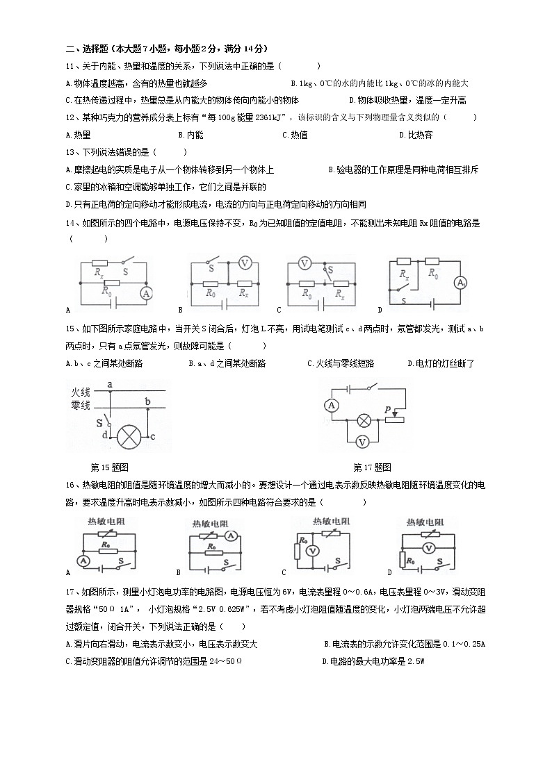 安徽省合肥市经济技术开发区2021-2022学年九年级上学期期末（统考）物理试卷（含答案）第2页