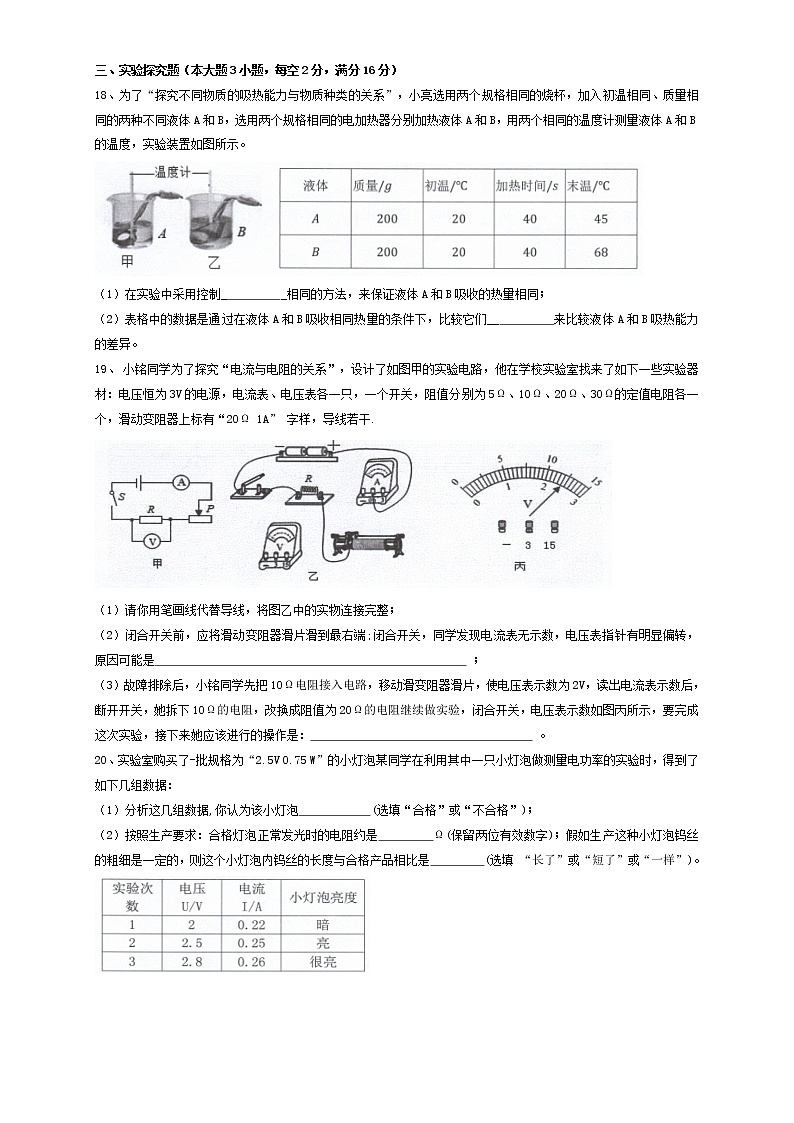 安徽省合肥市经济技术开发区2021-2022学年九年级上学期期末（统考）物理试卷（含答案）第3页