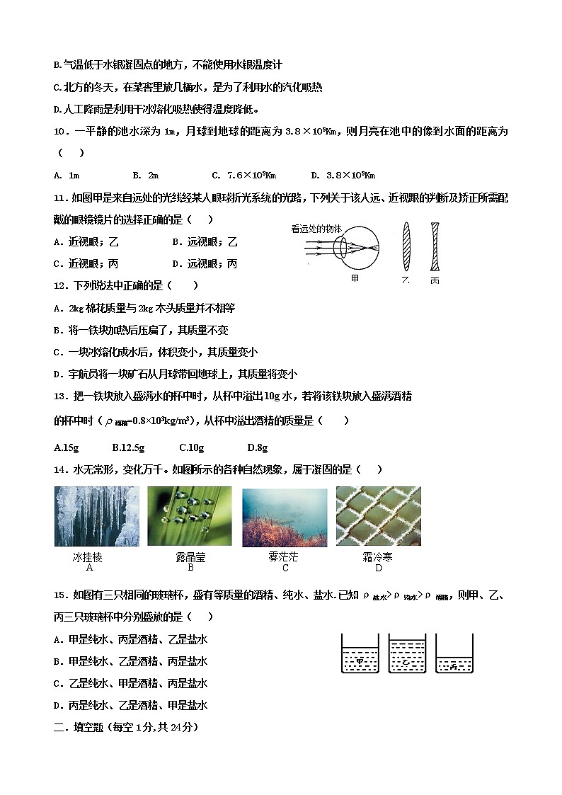 福建省福州市罗源县2021-2022学年八年级上学期物理学科期末考试卷02