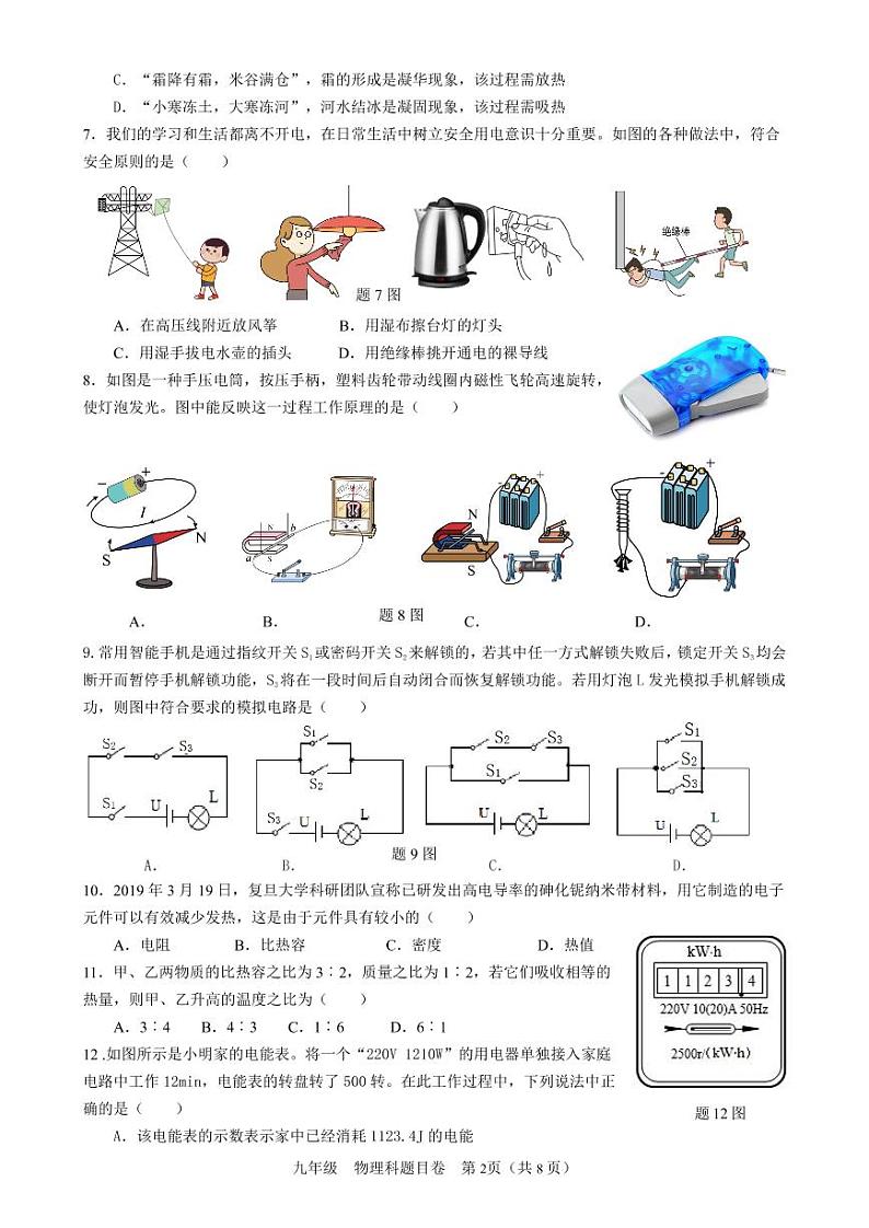 福建省福州文博中学、现代中学、黎明中学2021-2022学年九年级上学期期末联考物理试卷第2页