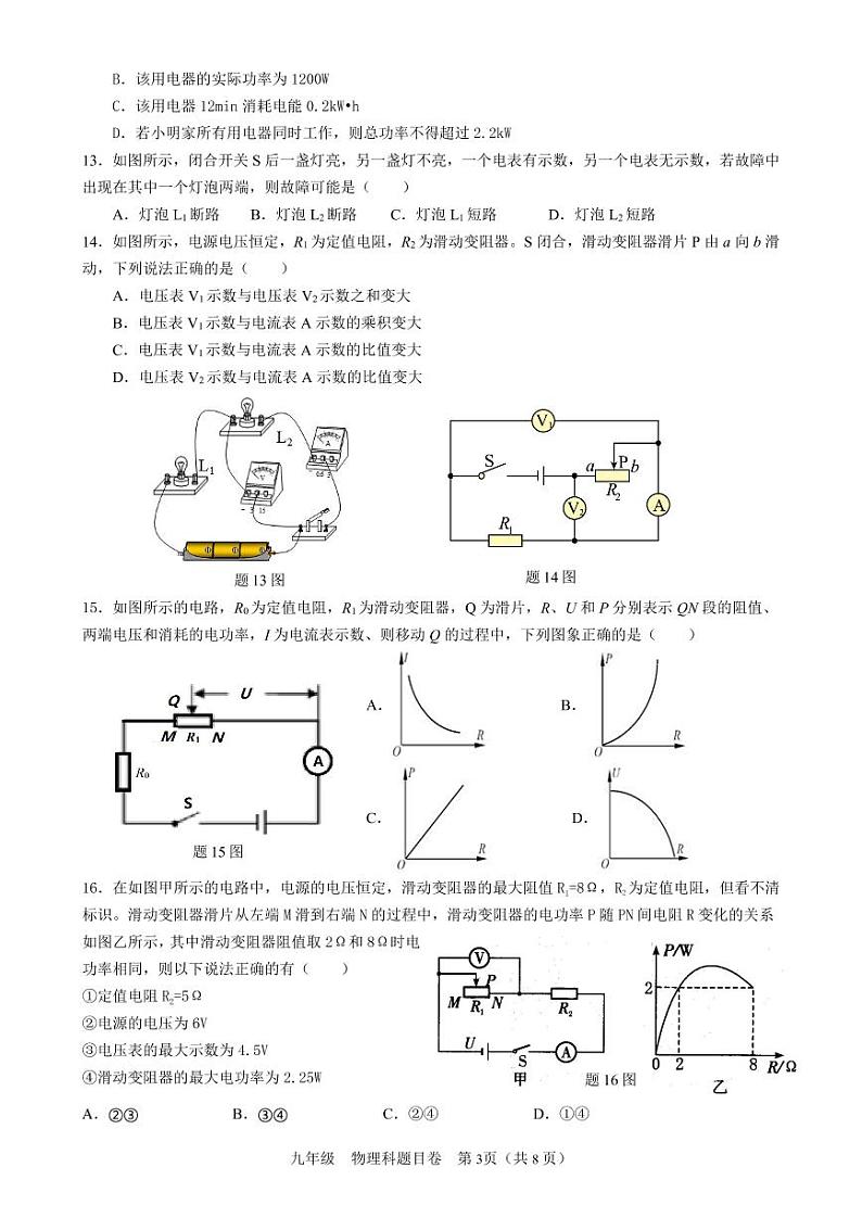 福建省福州文博中学、现代中学、黎明中学2021-2022学年九年级上学期期末联考物理试卷第3页