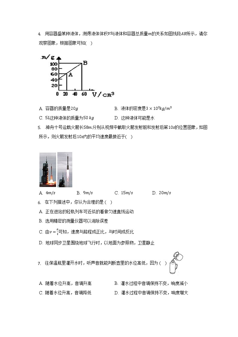 北师大版初中物理八年级上册期末测试卷（困难）(含答案解析)第2页