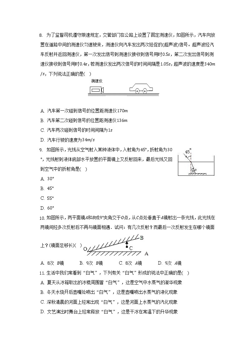 北师大版初中物理八年级上册期末测试卷（困难）(含答案解析)第3页