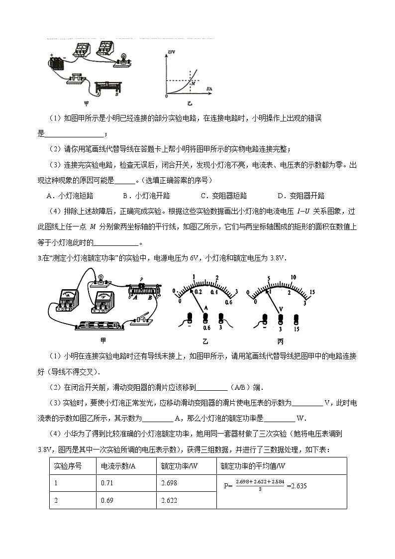 人教版九年级物理全一册18.3测量小灯泡的电功率  实验探究题练习02
