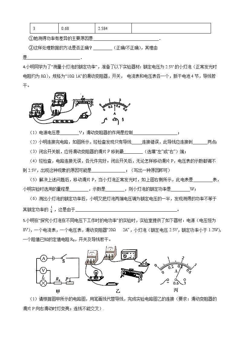 人教版九年级物理全一册18.3测量小灯泡的电功率  实验探究题练习03